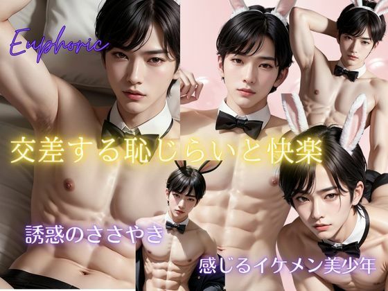 Euphoric Moments〜恥じらいと快楽が交差するバニーアイドル
