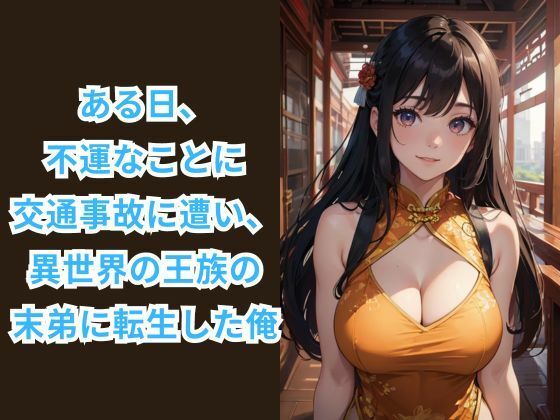 異世界転生して「気力」の修業をしに行ったら「勃起力」の修業だった件 ー修業で精力アップ大作戦ー