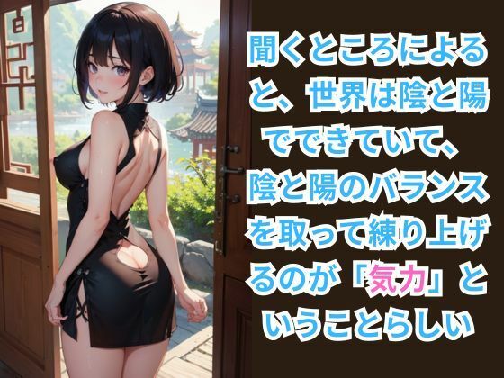 異世界転生して「気力」の修業をしに行ったら「勃起力」の修業だった件 ー修業で精力アップ大作戦ー