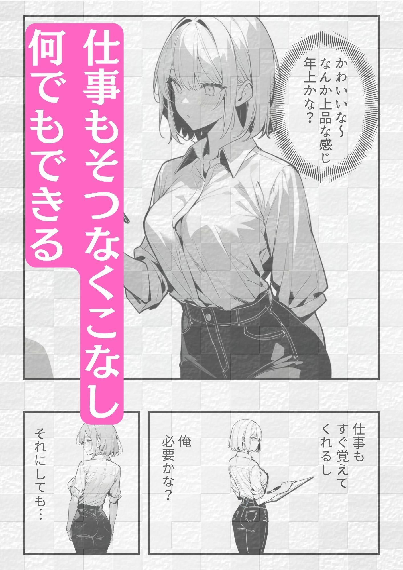 「新人バイト美少女に中だし！」