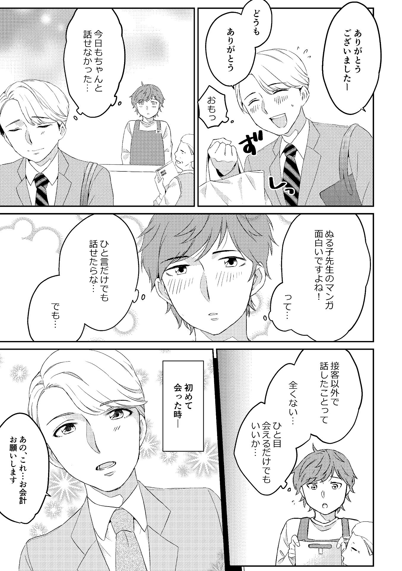 好きって伝えても良いですか？