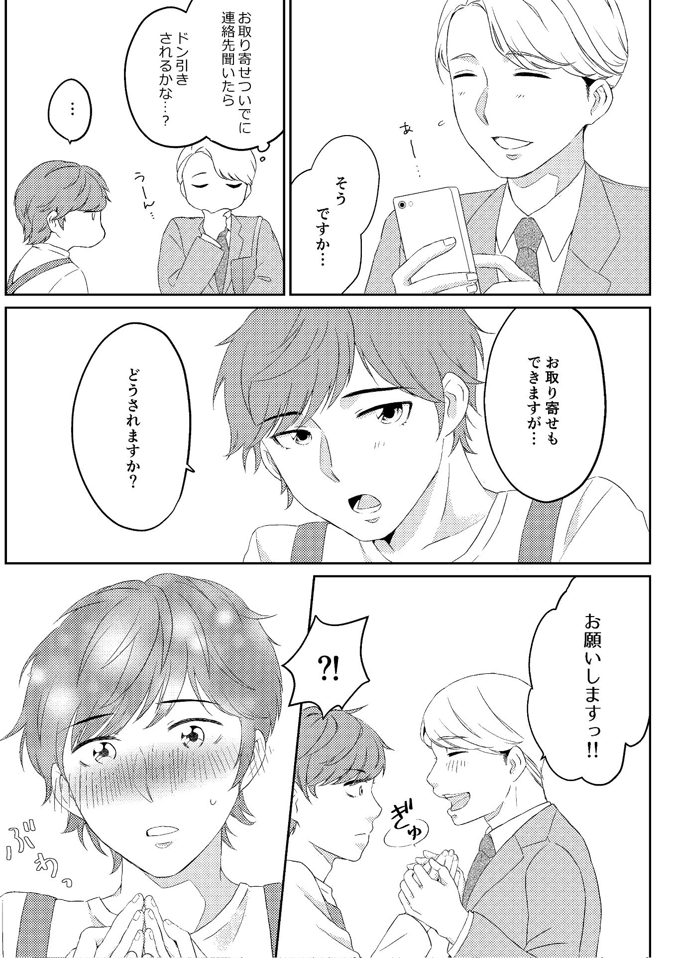 好きって伝えても良いですか？