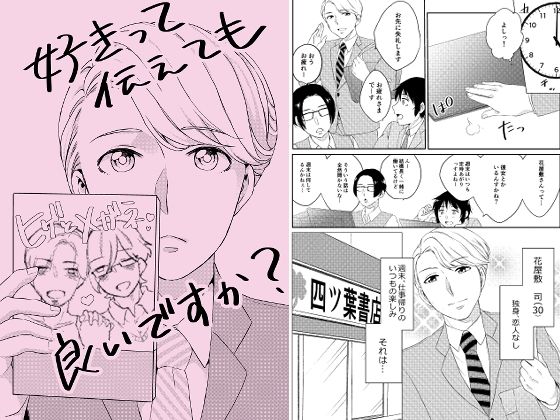 好きって伝えても良いですか？