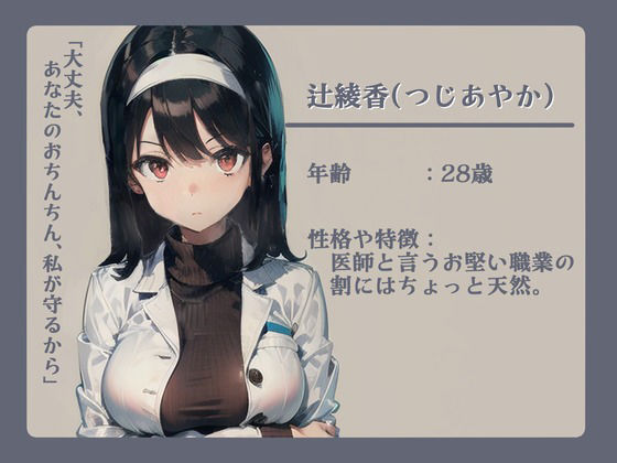 入院したら射精検査することになって、そしたら女医さんが身体を使って…