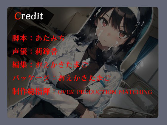 入院したら射精検査することになって、そしたら女医さんが身体を使って…