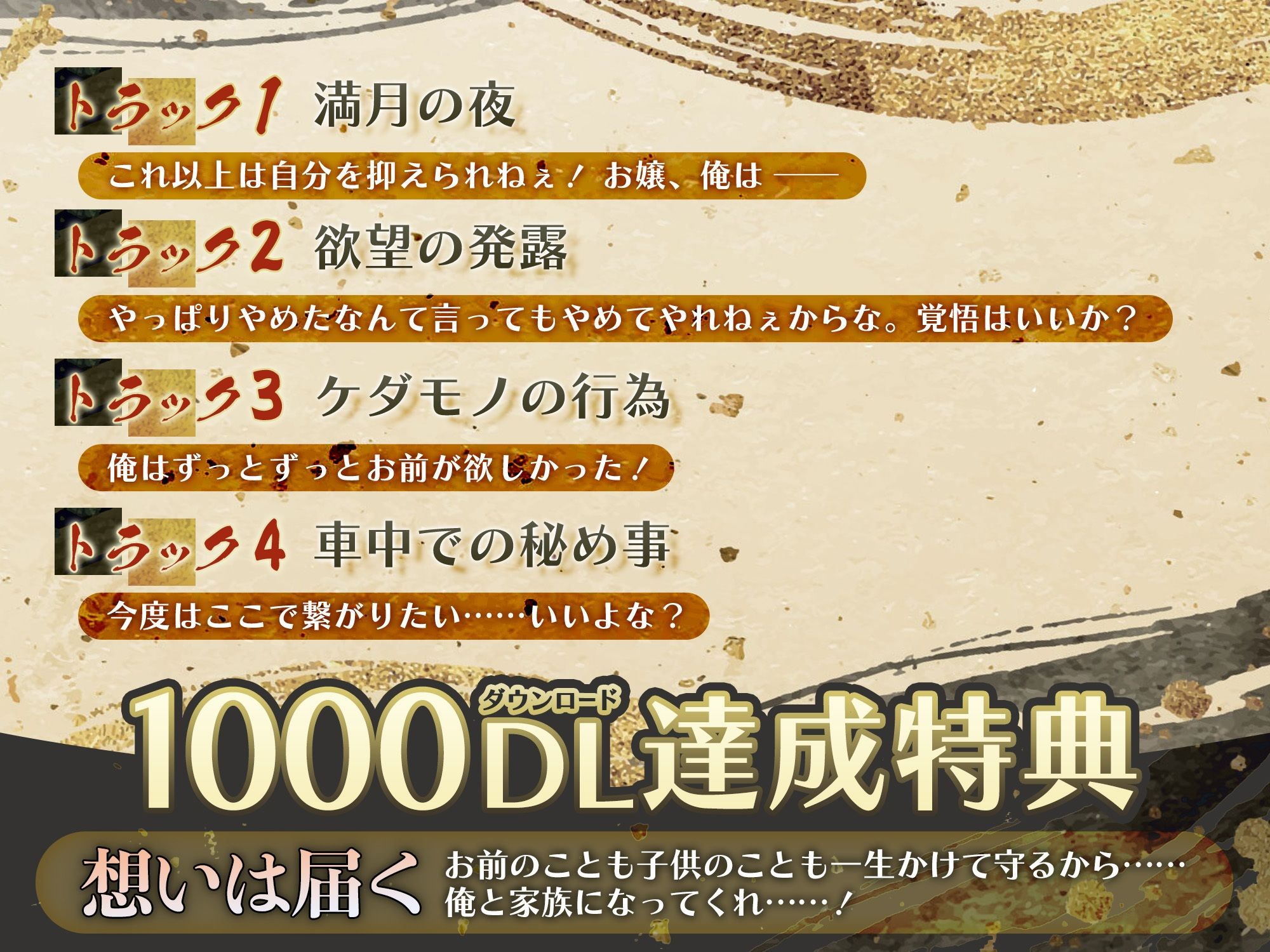【KU100】極道オオカミ 〜一度発情したら孕ませるまで終わらない絶倫セックス〜