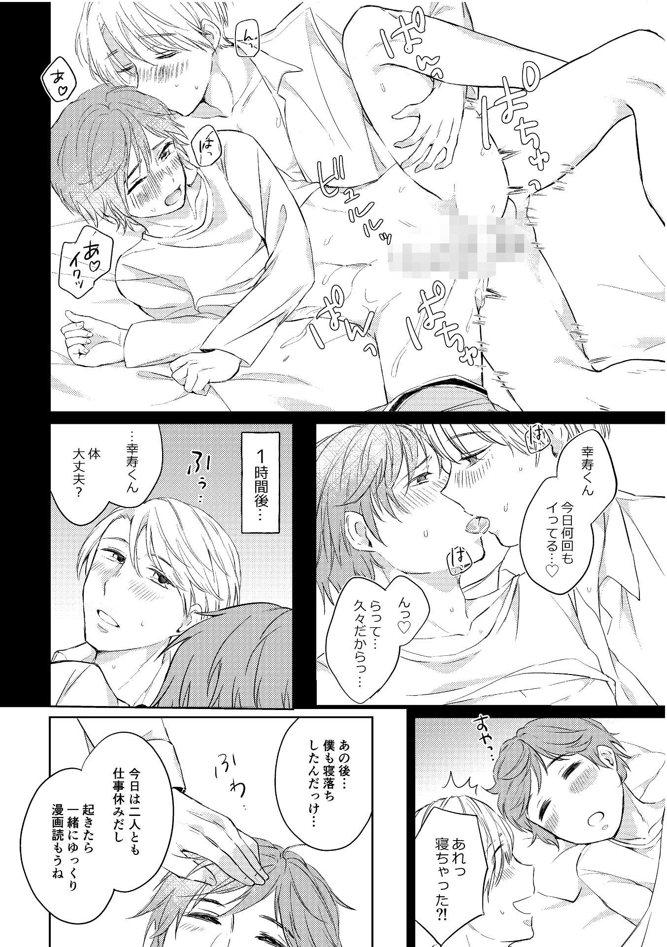 好きって伝えても良いですか?3