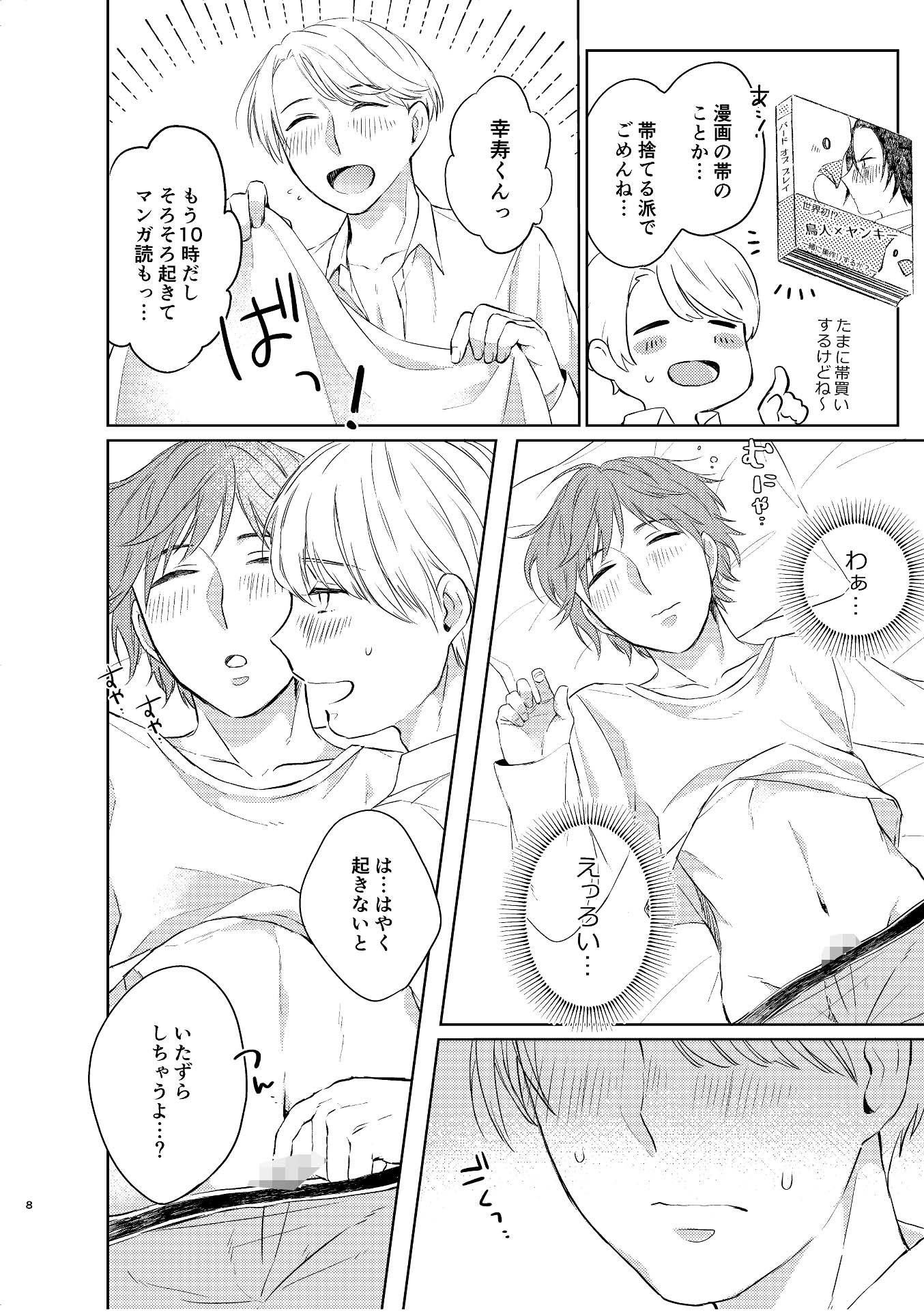 好きって伝えても良いですか?3