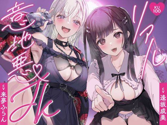 【リアル意地悪JK】ナマイキなハーフJK＆清楚系JKが先生の弱みを握ってパパ活3P→ピル飲んでナマチンポ食べちゃいました♪【KU100】