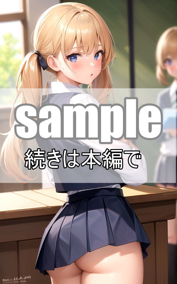 いつもノーパンな同級生は清楚な顔してあざとすぎる