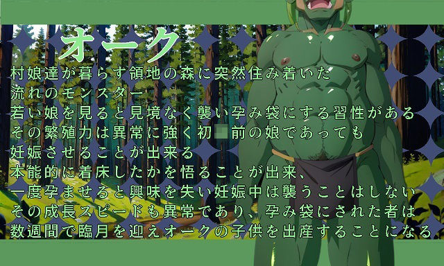 オークに狙われた娘たちオナホ処女喪失孕み袋村娘編