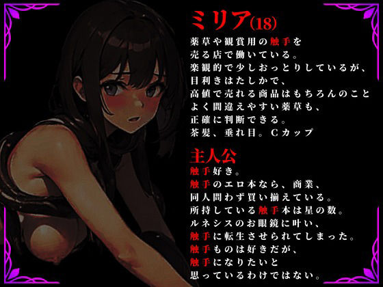 死んだ僕は触手に転生した2〜町娘凌●〜