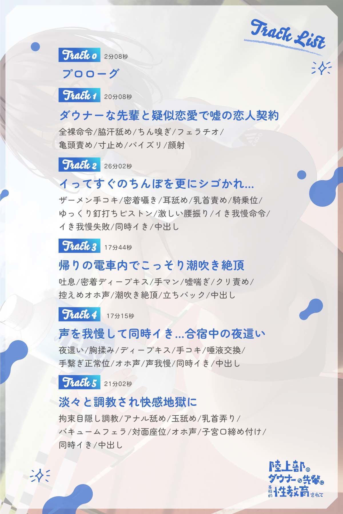 ★限定版【疑似恋愛】陸上部のダウナーな先輩に事務的性教育されて【褐色女子】
