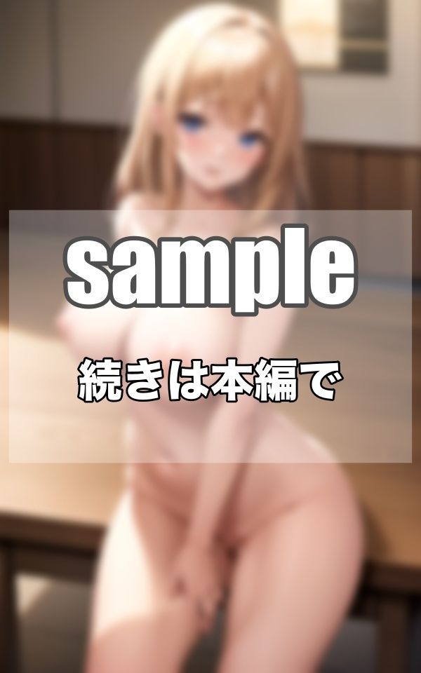 恥ずかしいけど...今日は全裸登校日なんです...