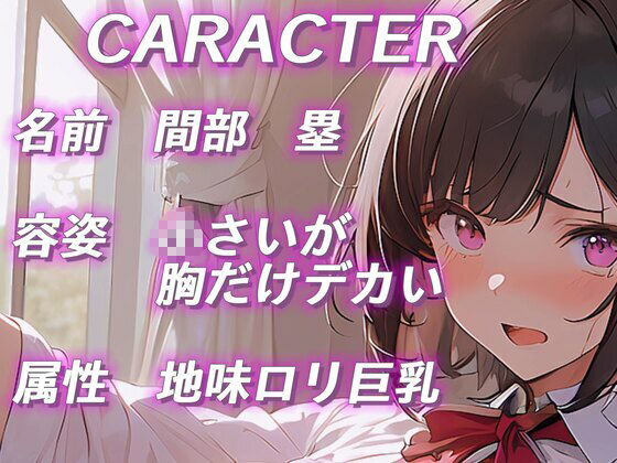 【即抜き】なんやかんやで肉便器になった地味ロリ巨乳女のリスナー絶対服従配信