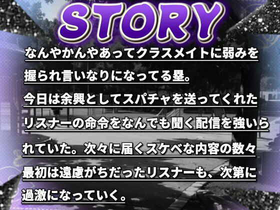 【即抜き】なんやかんやで肉便器になった地味ロリ巨乳女のリスナー絶対服従配信