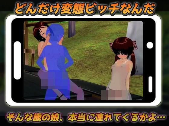 【アプリ2本セット！！】ハーレム露出〜「公園乱交」編＆「母娘姦」編〜大人の変態ゲーム