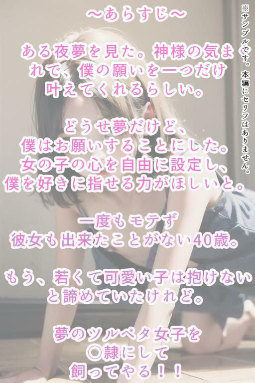 ある日突然、催●術を得た俺は好みのツルペタ女子を◯隷にして、孕ませる♪