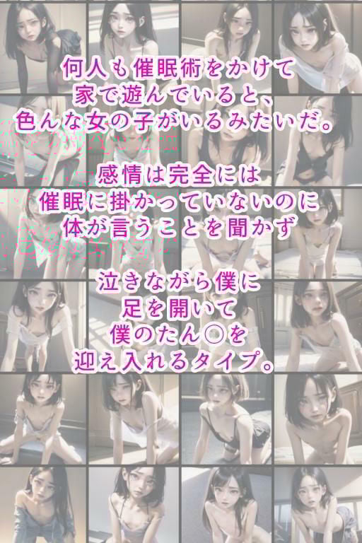 ある日突然、催●術を得た俺は好みのツルペタ女子を◯隷にして、孕ませる♪