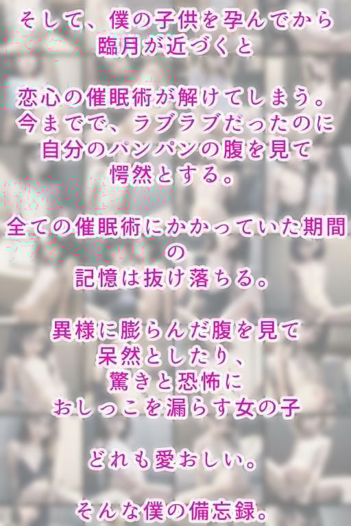 ある日突然、催●術を得た俺は好みのツルペタ女子を◯隷にして、孕ませる♪