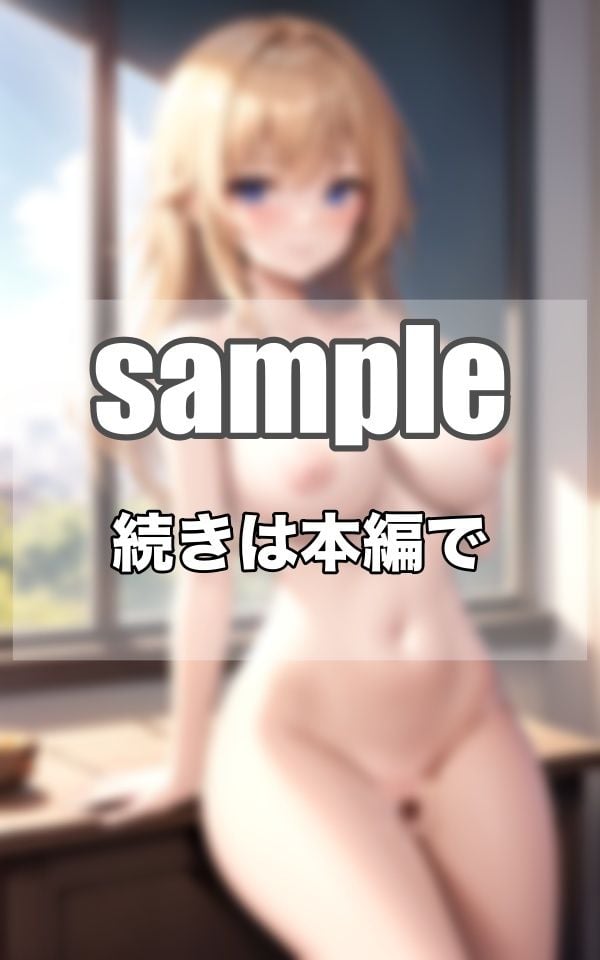 いつでも...どこでも全裸の彼女は最高ですっ!!!