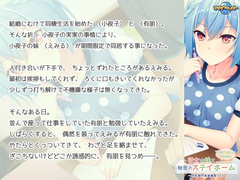彼女の妹と秘密のステイホーム〜内気娘が背徳寝取り! The Motion Anime