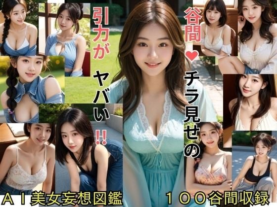 谷間チラ見せの引力がやばい