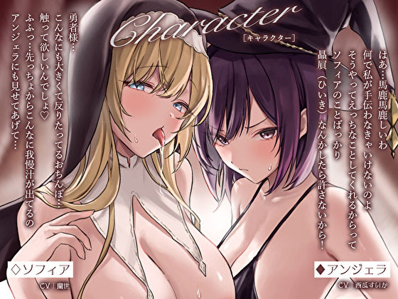 うちの巨乳ヒーラーとツンデレちっぱい魔法使いがおま◯こサンドイッチで全く休ませてくれない件