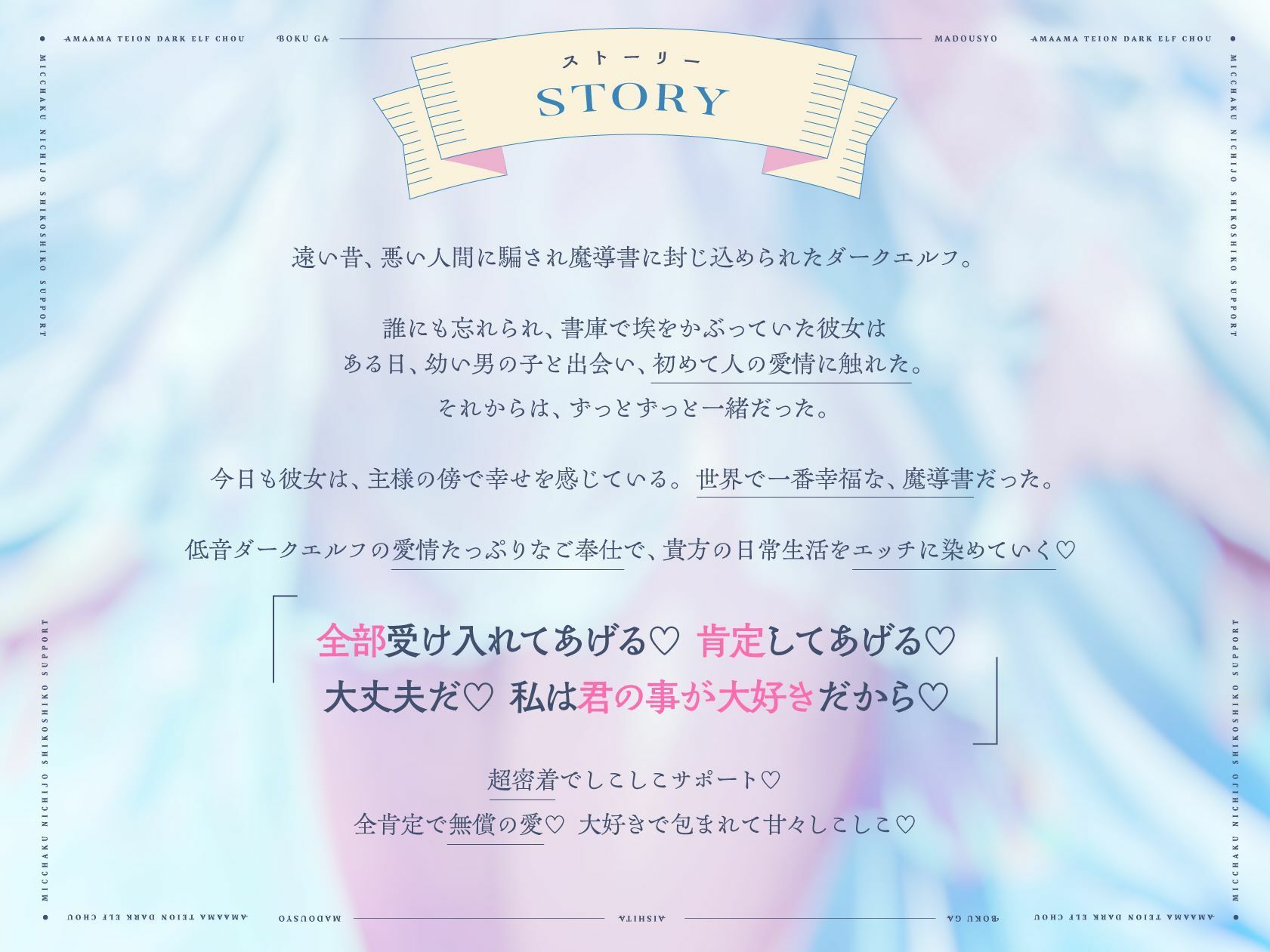 僕が愛した魔導書？甘々低音ダークエルフ？超密着日常しこしこサポート（クール、オホ声）