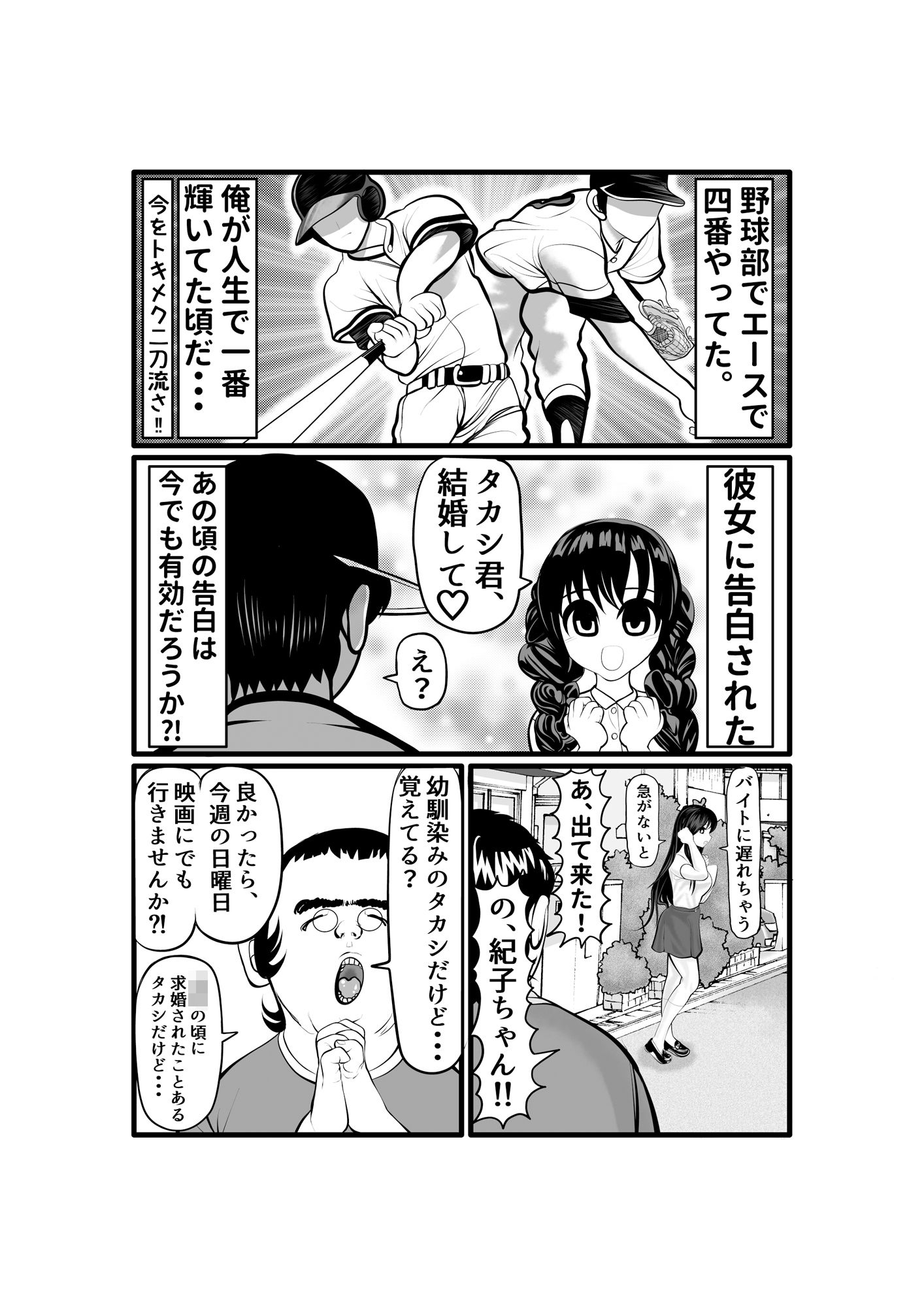 幼馴染がB級アイドルだったので、催●掛けてみた。