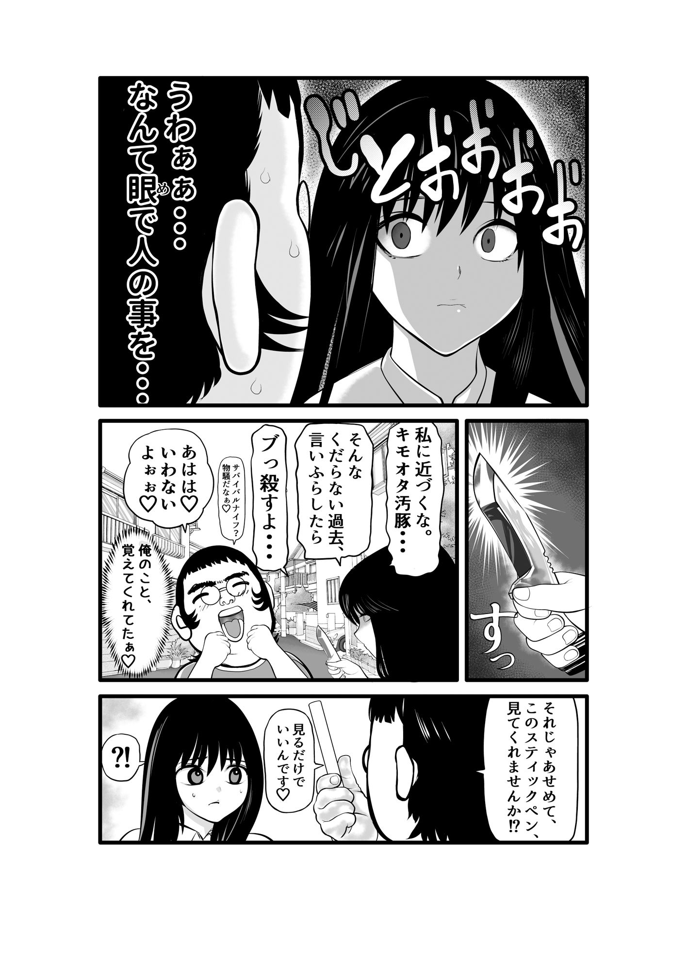 幼馴染がB級アイドルだったので、催●掛けてみた。