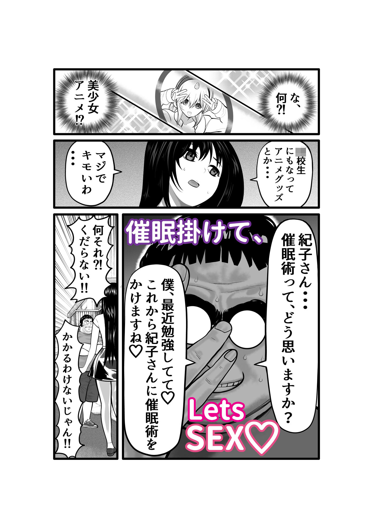 幼馴染がB級アイドルだったので、催●掛けてみた。