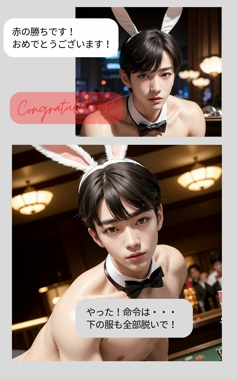 カジノで交わされる欲望と命令〜Desire at the Table