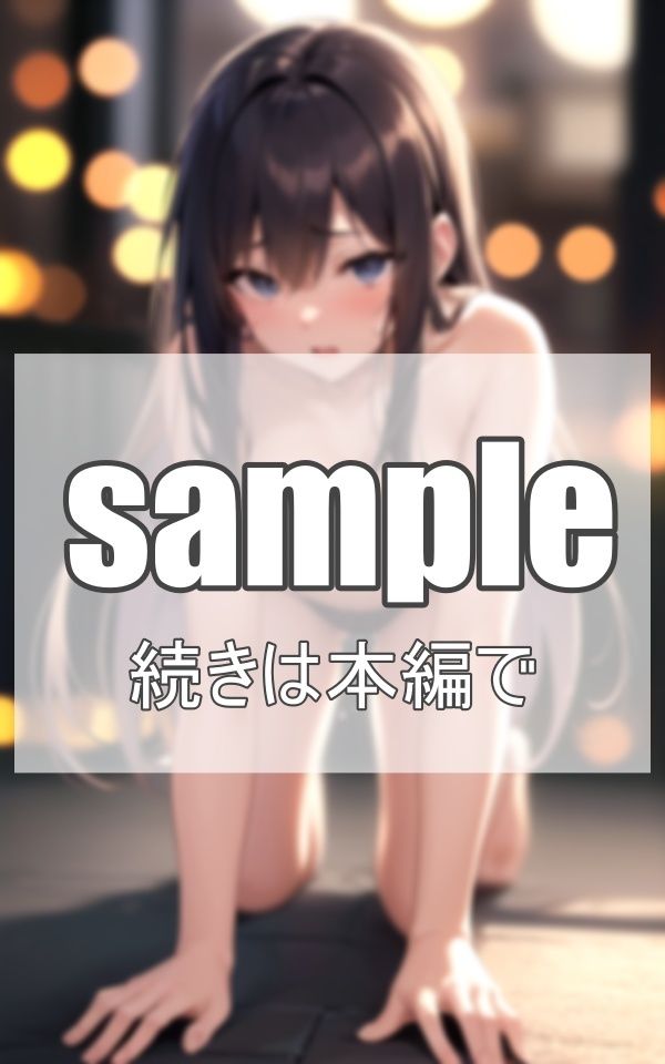 夜の街で裸の誘惑