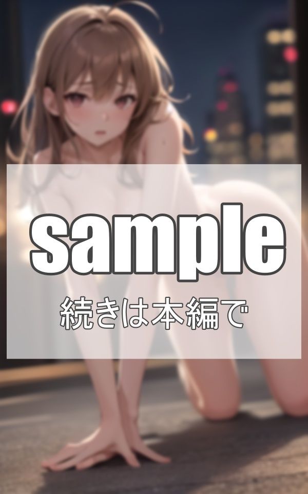 夜の街で裸の誘惑
