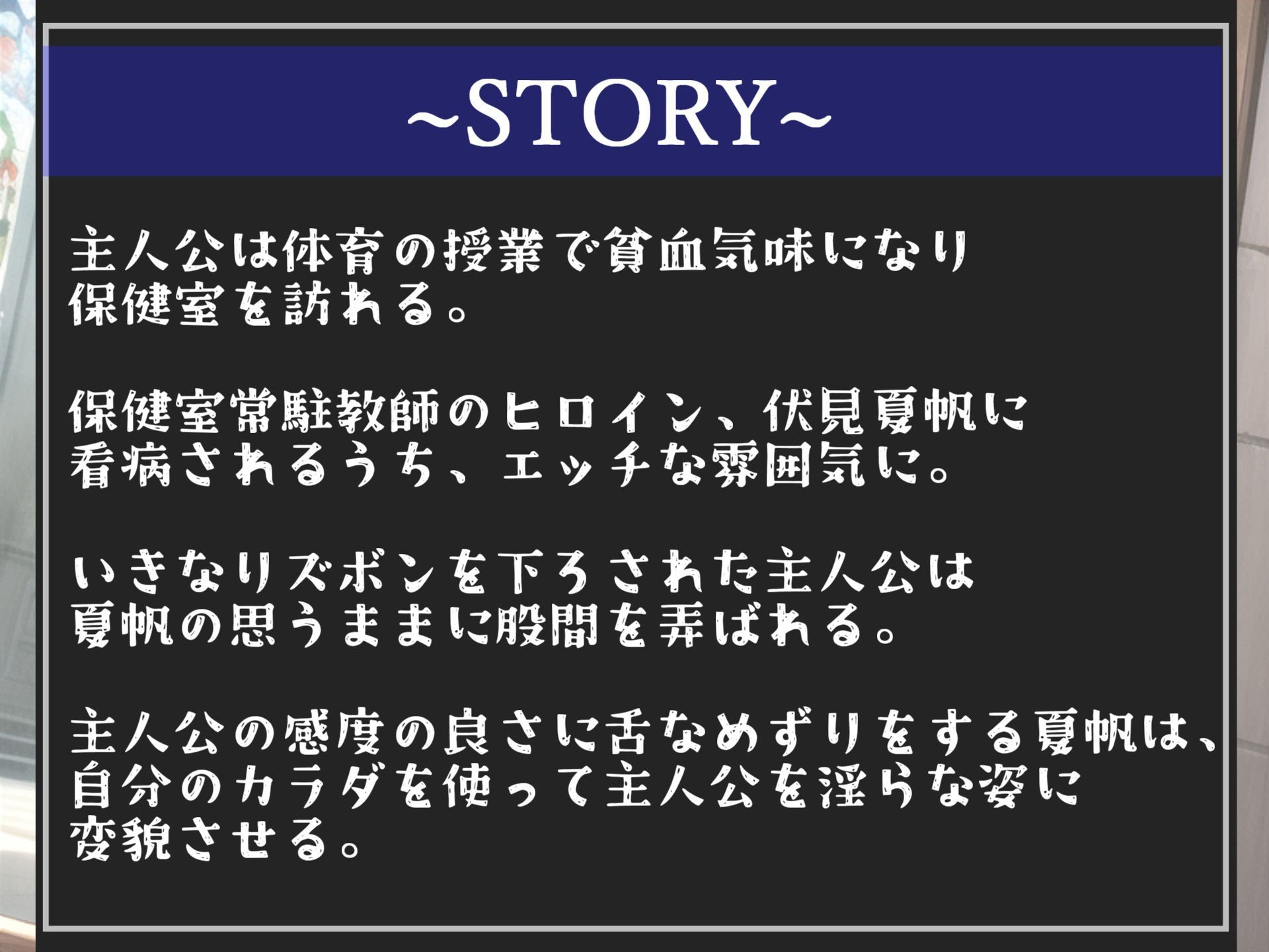 【新作価格】【オホ声ふたなり逆レ●プ】 体育の授業中に貧血になり保健室へ運ばれた僕は、妖艶な保健室の先生に思うままに股間やアナルを弄ばれ、オスオナホとして肉便器にされる