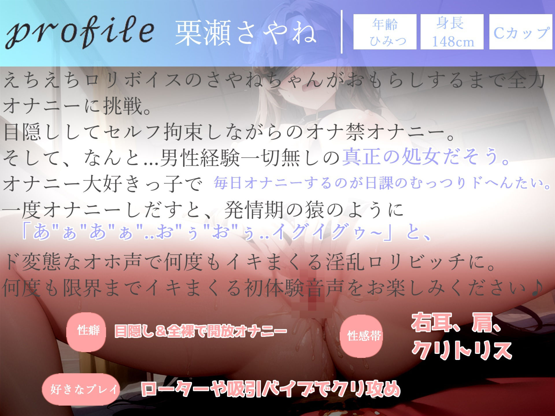 【新作価格】ア’ア’ア’..おもらしじゅぽじゅぽでちゃぅぅぅ..真正ロリ娘がオナ時の獣のような卑猥なオホ声であへあへ喘ぎながら、目隠しxおもらしするまで全力オナニー