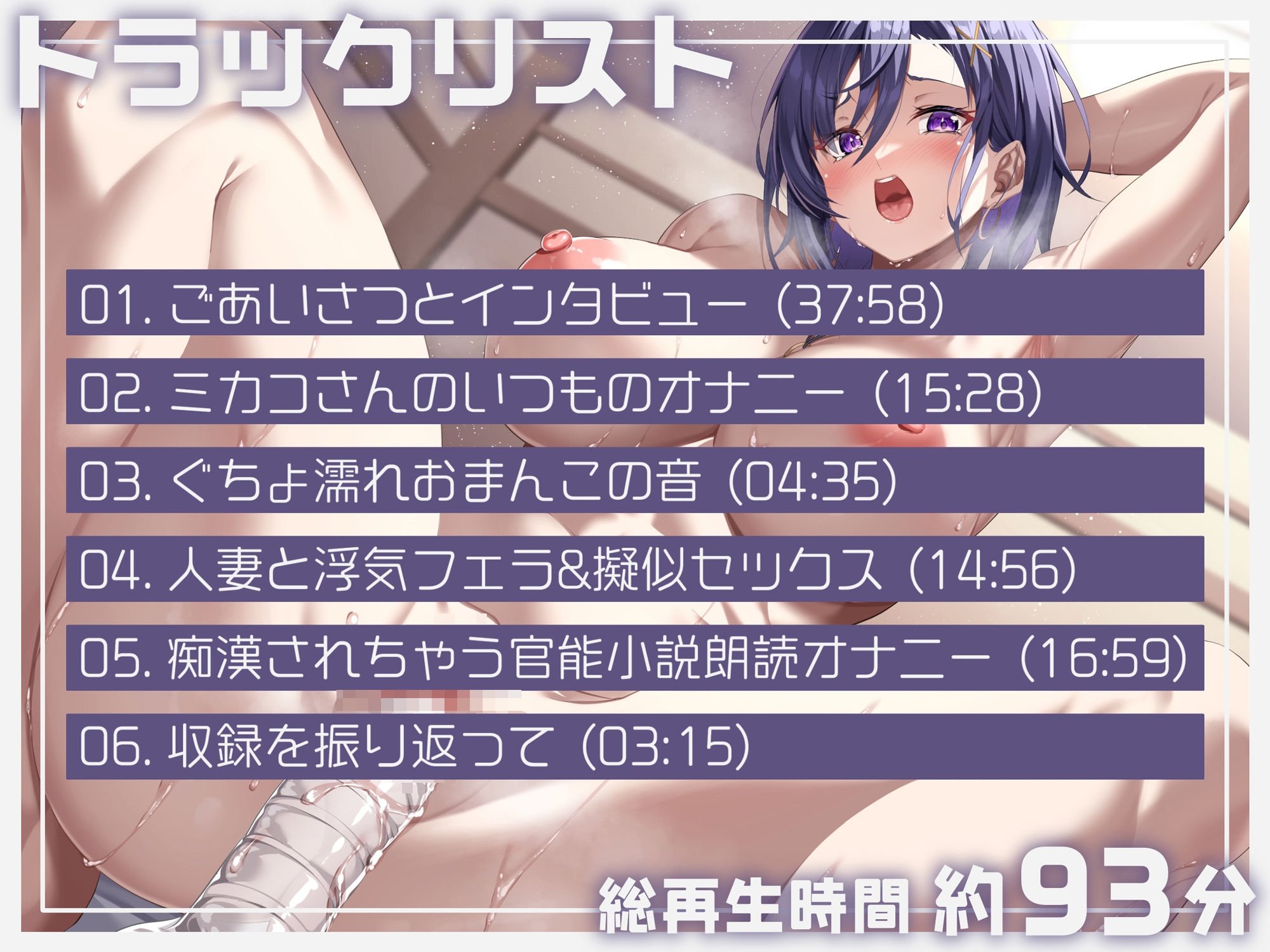 【オナニー実演】ドスケベ人妻OL夏目ミカコのいつものオナニー〜電車で痴●されちゃう官能小説朗読オナニー・人妻と浮気フェラ&擬似セックス…他いろいろ〜