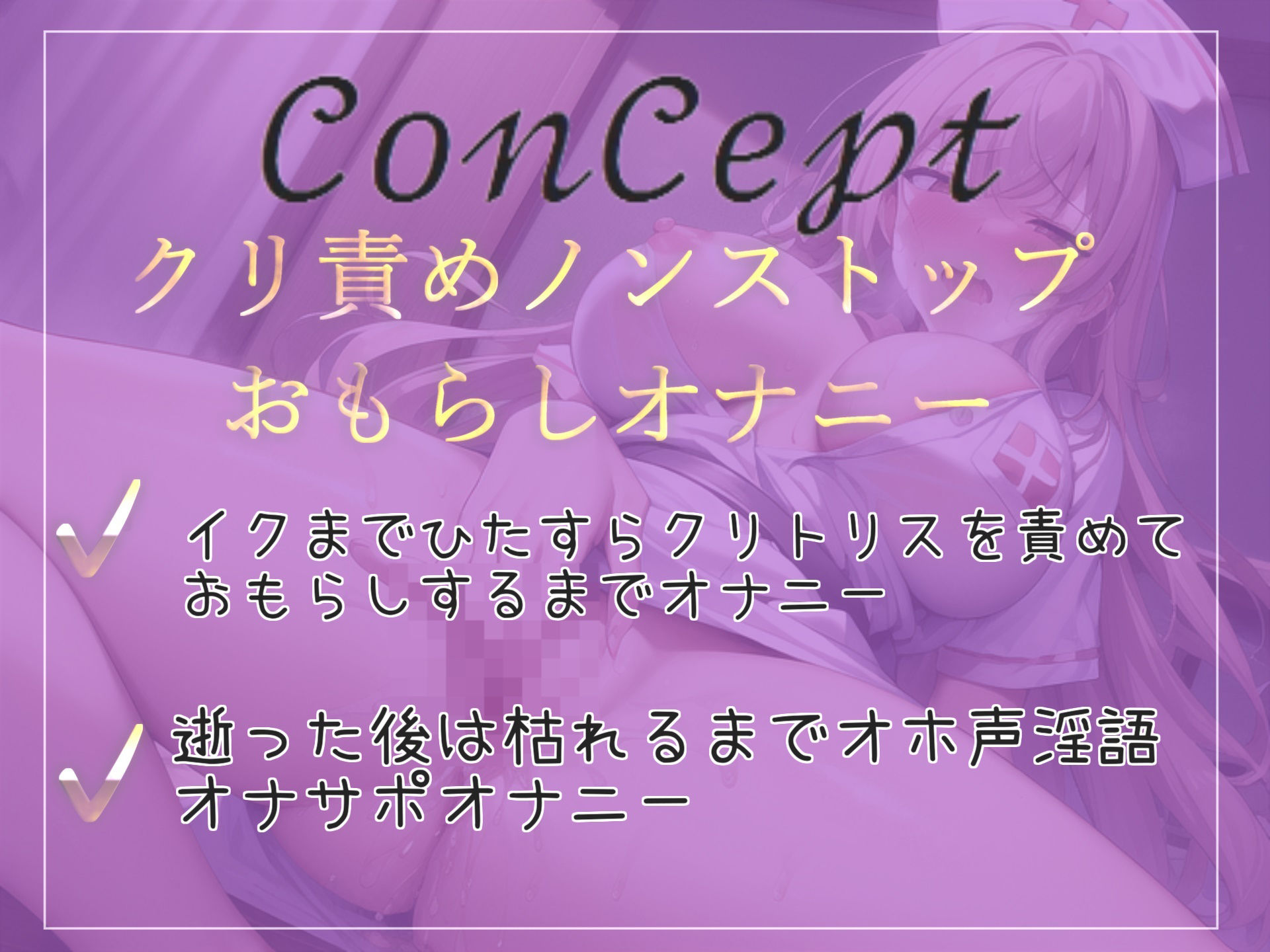 【新作価格】【オホ声クリち●ぽ責め】クリち●ぽこわれちゃぅぅ...イグイグゥ〜清楚系の淫乱ビッチがひたすら電マで乳首とクリの3点責めでノンストップオナニーでおもらし大洪水