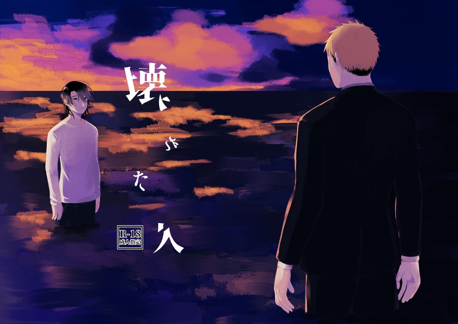壊れた人