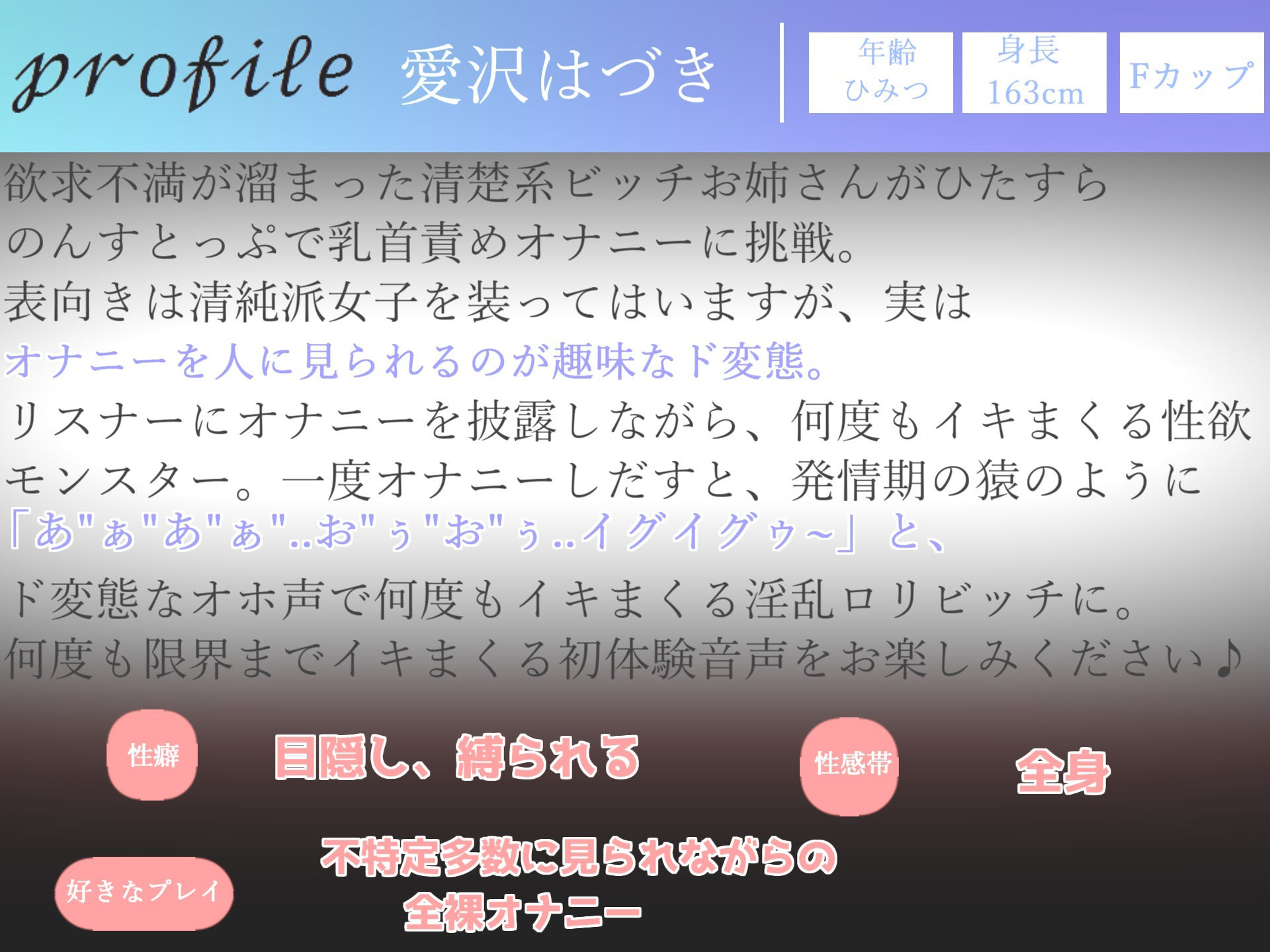 【新作価格】【ひたすら乳首責め】ちくび..とれちゃうぅぅ..イグイグゥ〜 Fカップの妖艶なお姉さんが乳首が真っ赤になるまで、ひたすらノンストップ3点責めオナニーでおもらし
