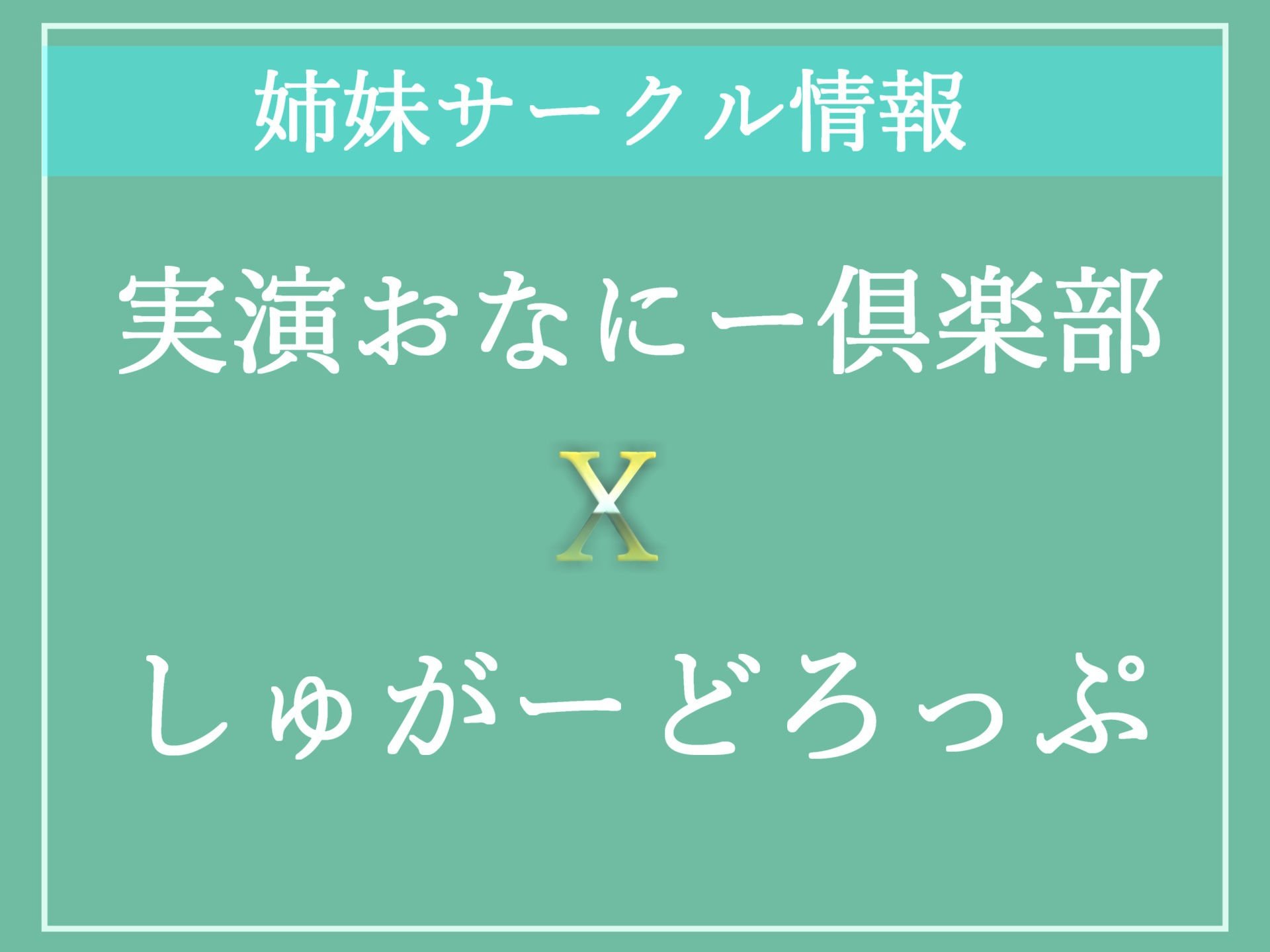 【新作価格】【ひたすら乳首責め】ちくび..とれちゃうぅぅ..イグイグゥ〜 Fカップの妖艶なお姉さんが乳首が真っ赤になるまで、ひたすらノンストップ3点責めオナニーでおもらし