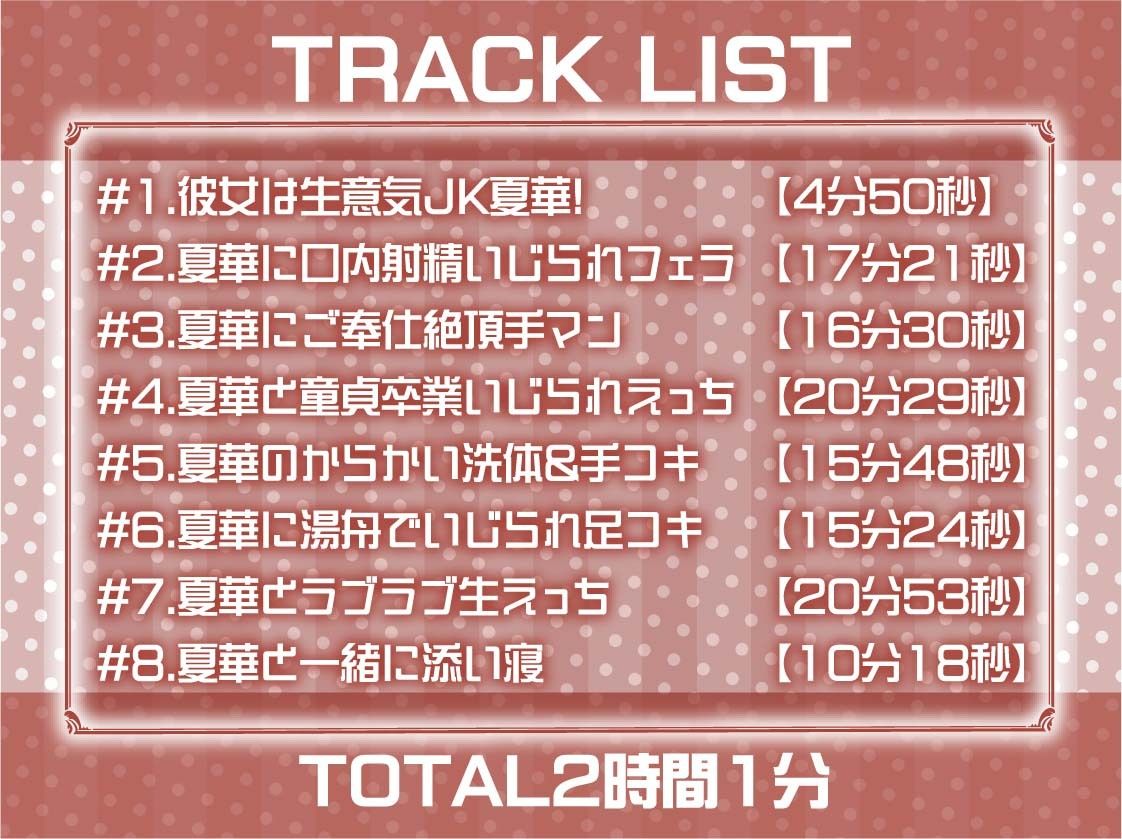 生意気ギャルJK夏華にいじられながら情けな交尾【フォーリーサウンド】