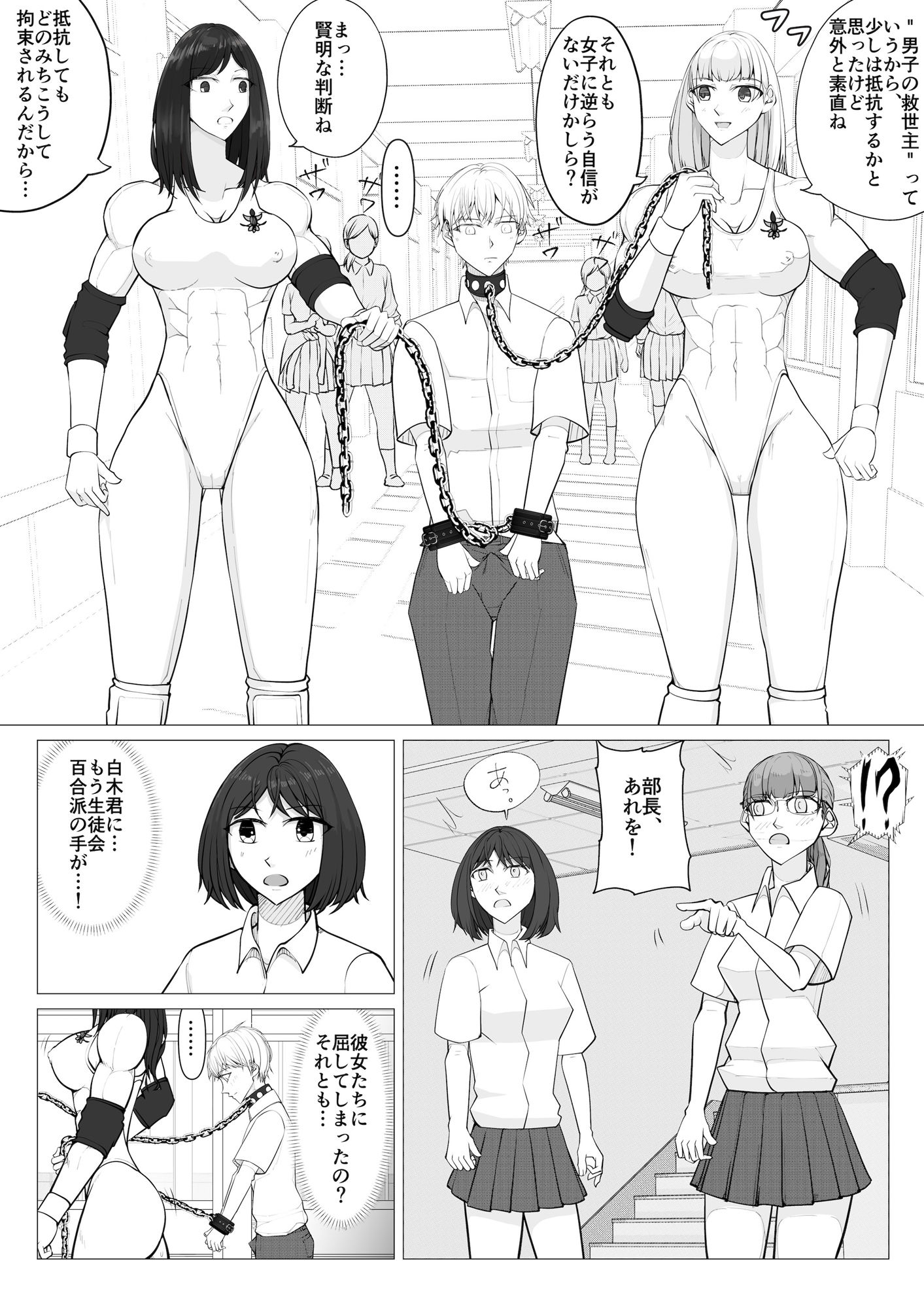 放課後女男戦争2