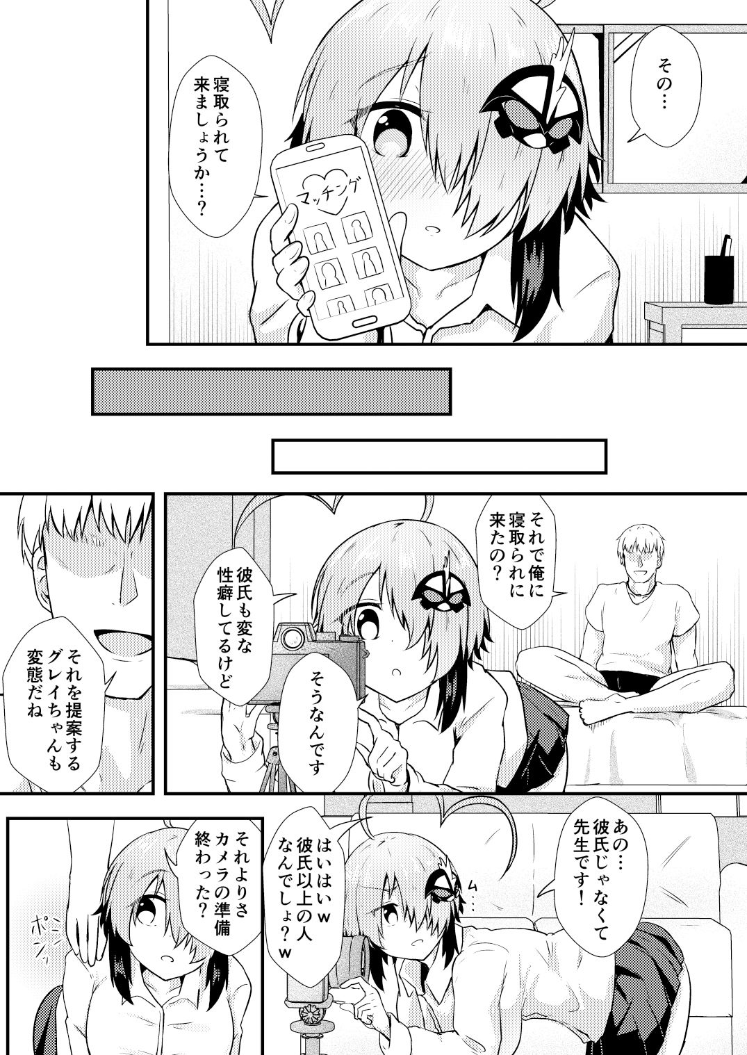 寝取らせグレイ