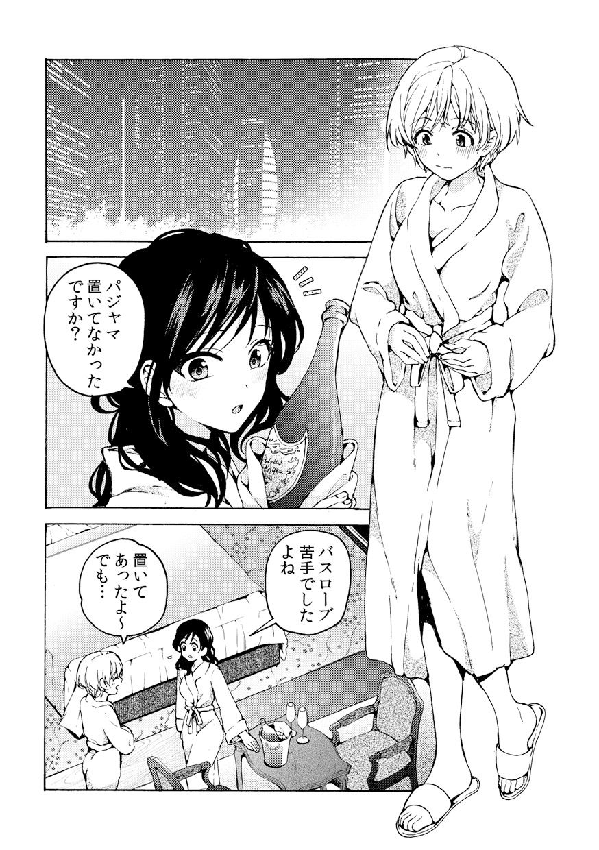 iの訪れ-iの失踪2-