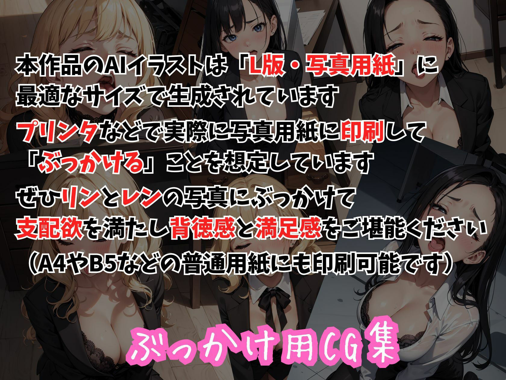 ハニートラップ ぶっかけ用CG集 OL編