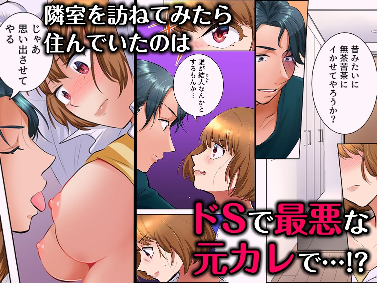 隣人はドSな元カレ〜夫を愛してるのに、疼く身体を再開発されて〜(フルカラー) 1