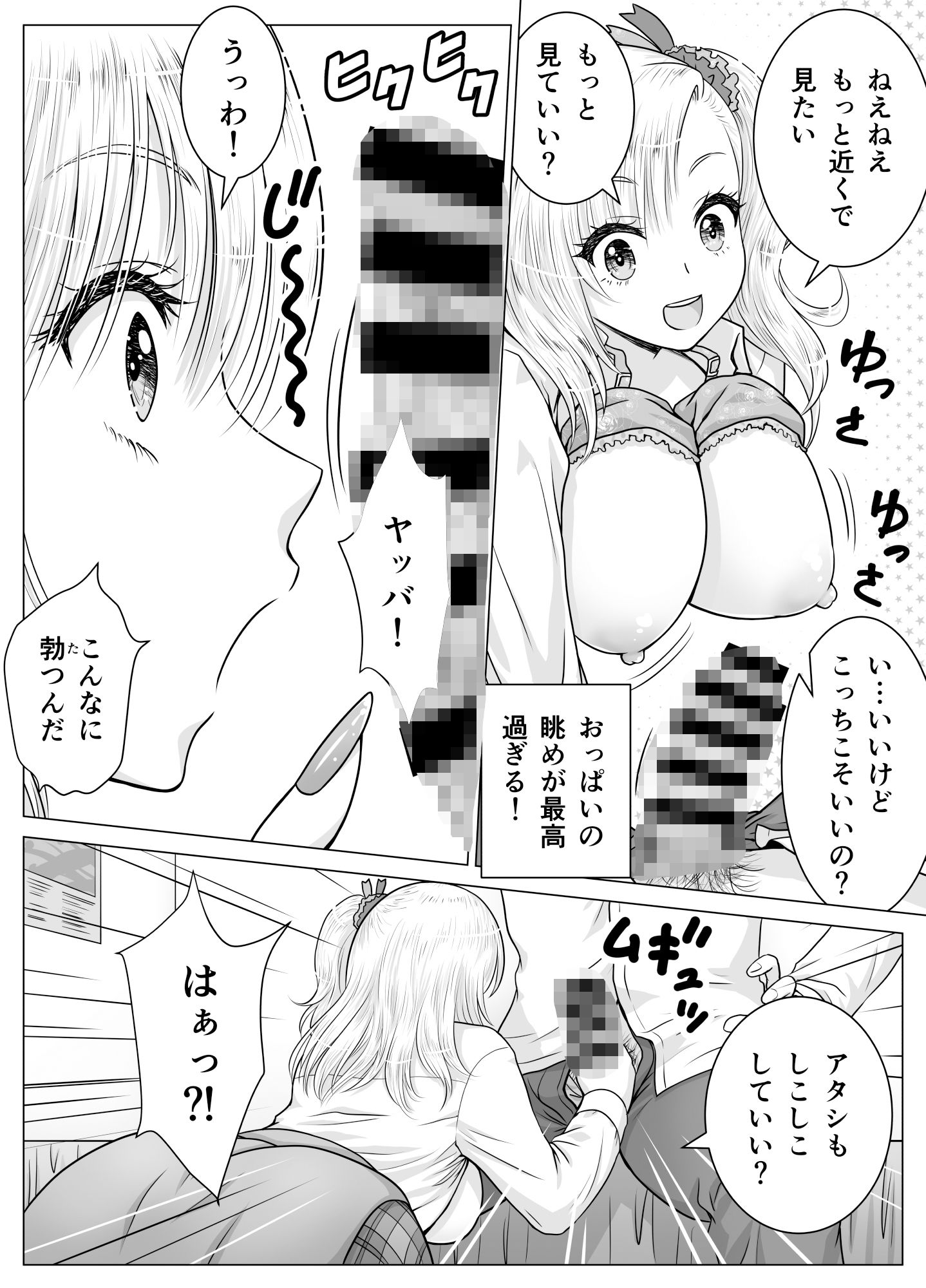 アタシのおっぱいを見たんだからアンタはおちんちんを見せなさいよ!