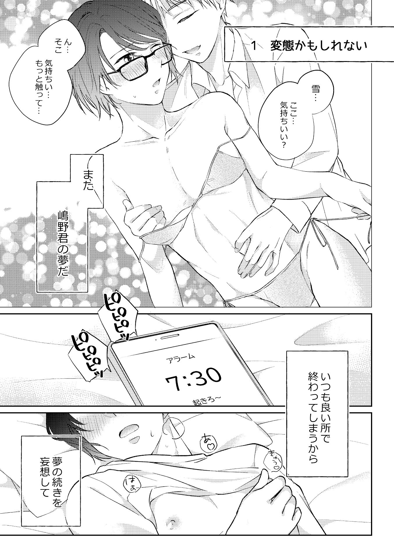 優しい君と、夢の中 上